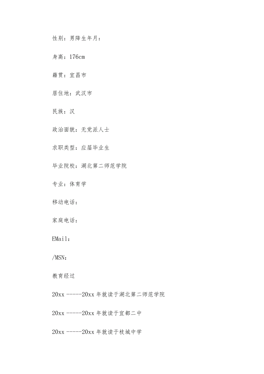 瑜伽健身教练简历（7篇）.docx_第3页