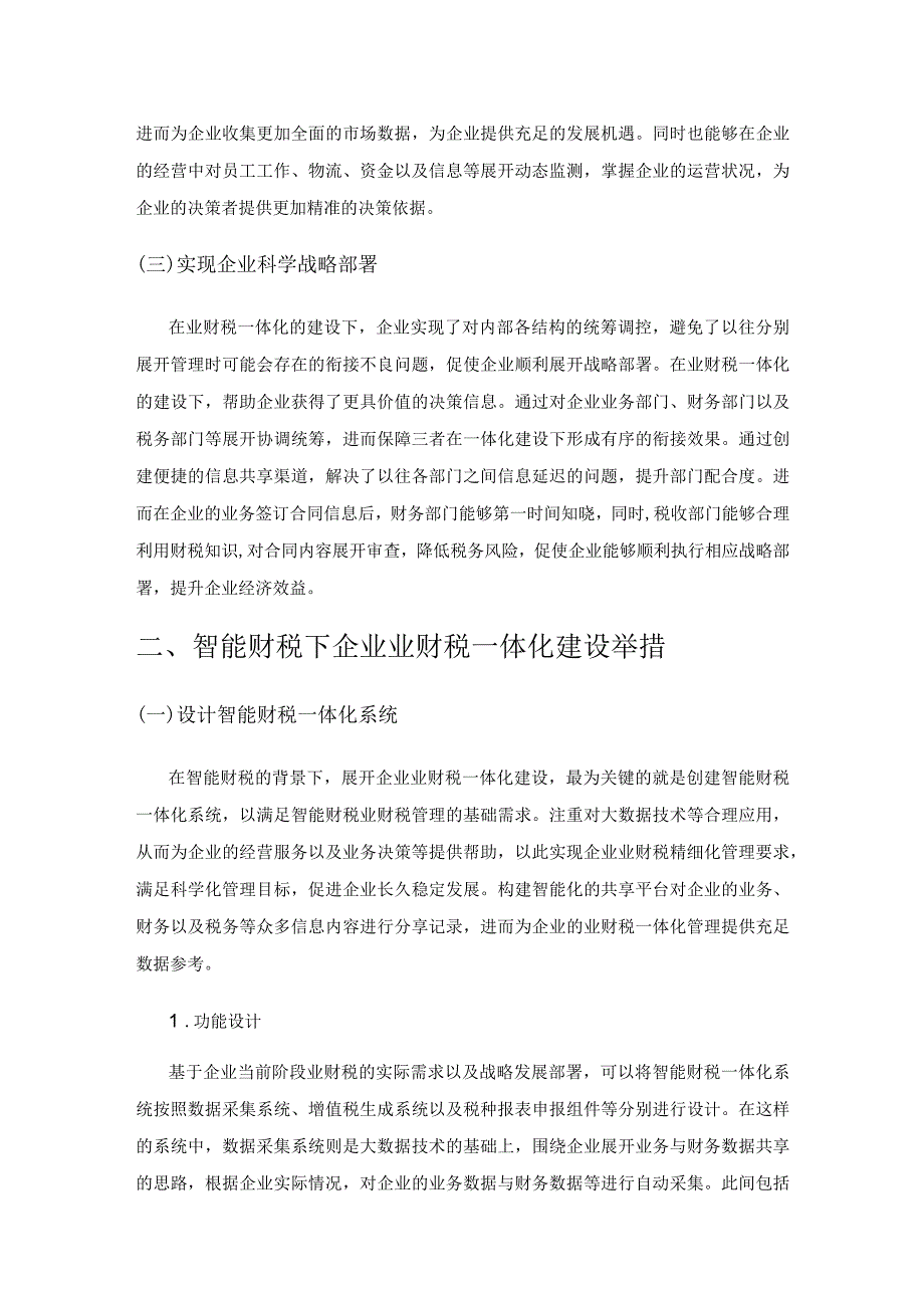 智能财税背景下企业业财税一体化建设分析.docx_第2页