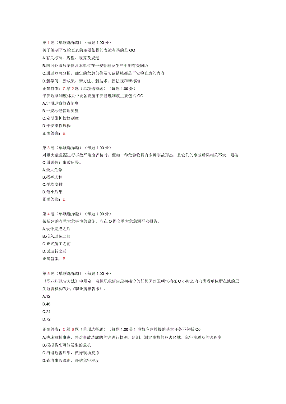 2024年《安全生产管理知识》预测试卷八.docx_第1页