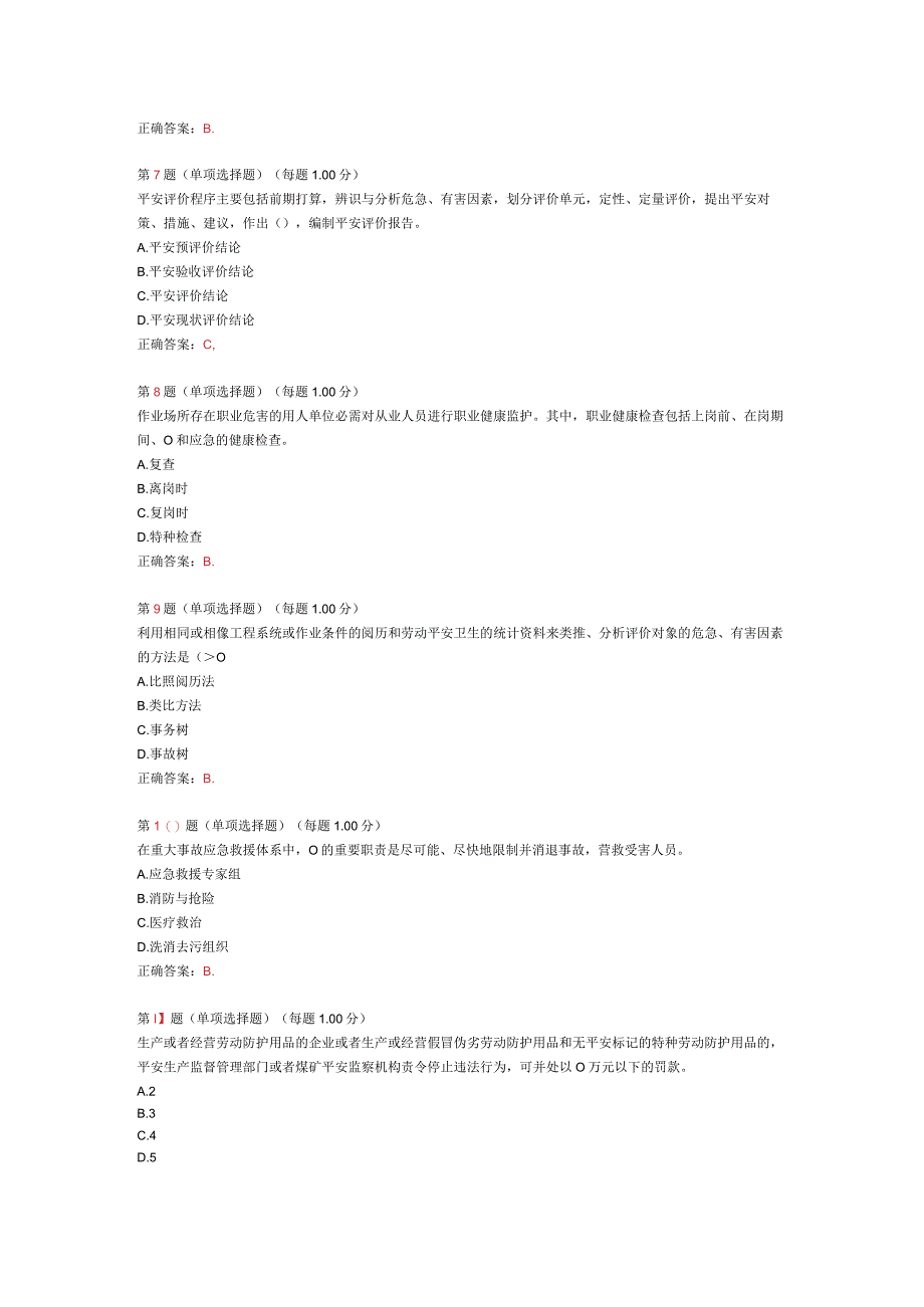 2024年《安全生产管理知识》预测试卷八.docx_第2页