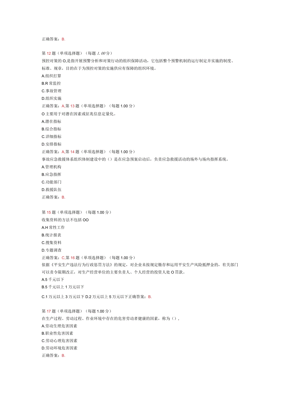 2024年《安全生产管理知识》预测试卷八.docx_第3页