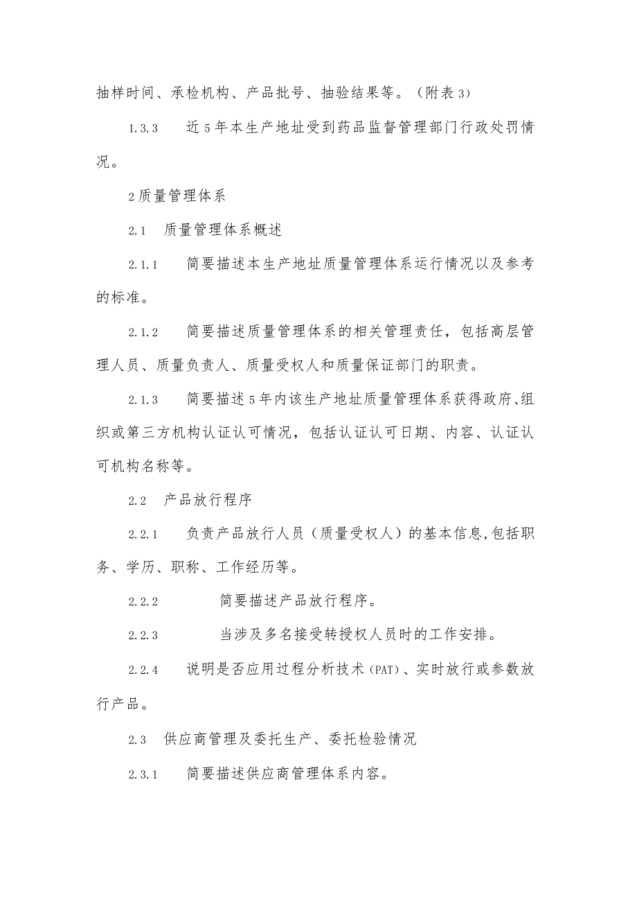 附件：《场地管理文件》编写指导原则（试行）.docx_第3页