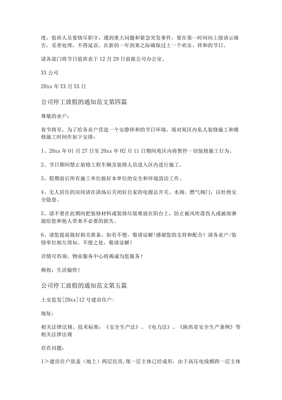 新公司停工放假的通知范文通用12篇.docx_第3页