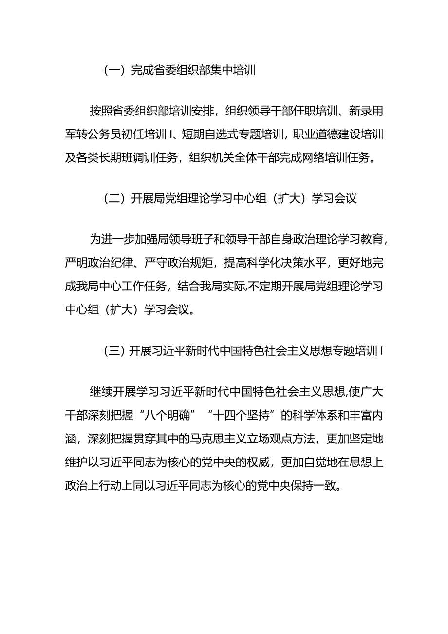 2024年度干部培训计划.docx_第3页