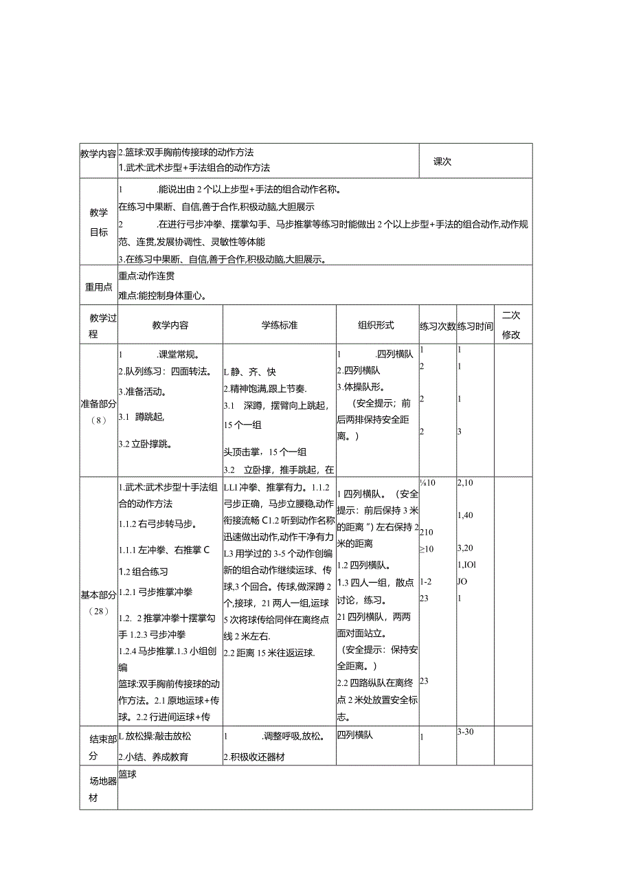 三年级体育下册教案.docx_第3页