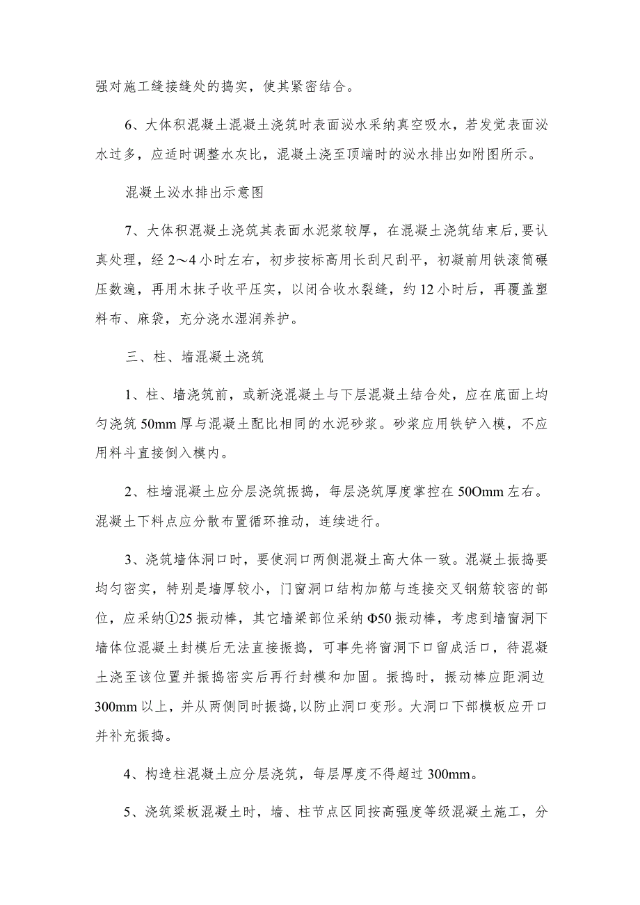 混凝土浇筑施工、震动棒使用方法.docx_第3页