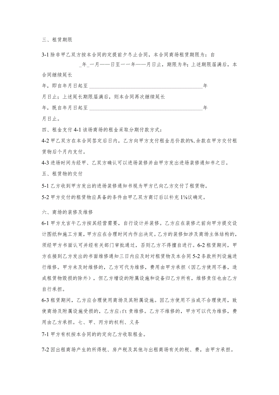 商场房屋租赁合同(大厦).docx_第2页