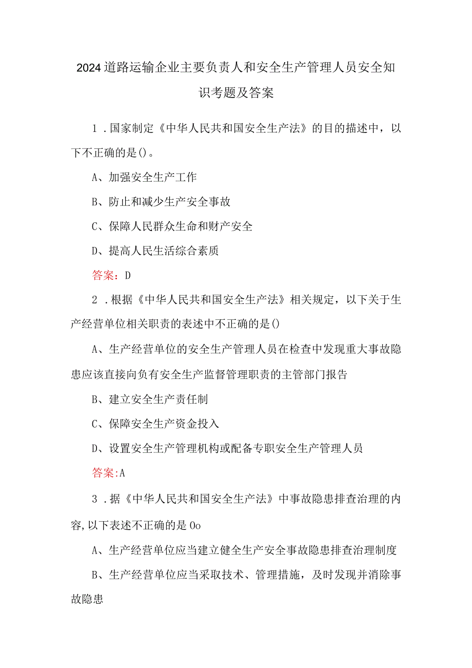 2024道路运输企业主要负责人和安全生产管理人员安全知识考题及答案.docx_第1页