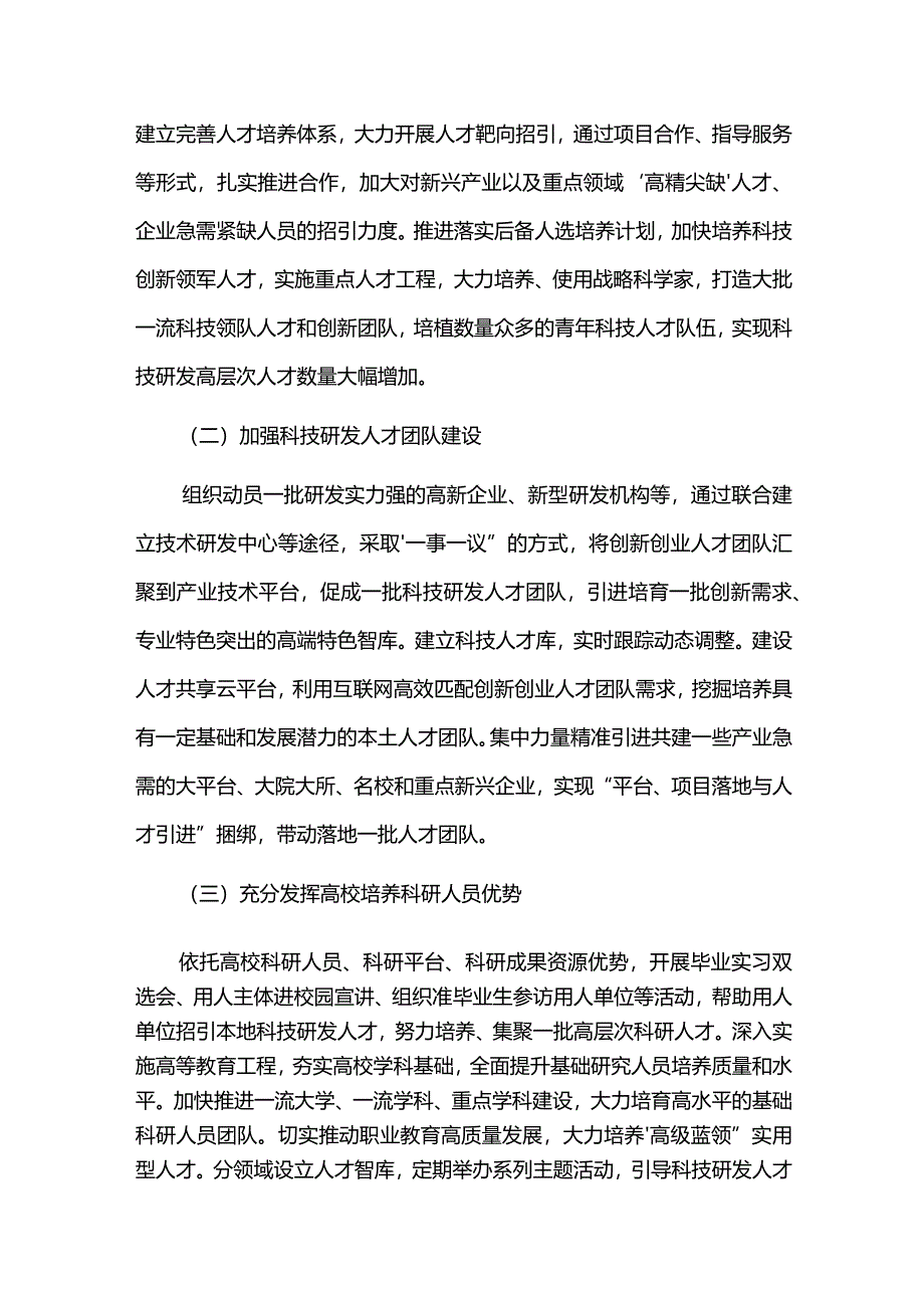 科技研发人才倍增计划行动方案.docx_第2页