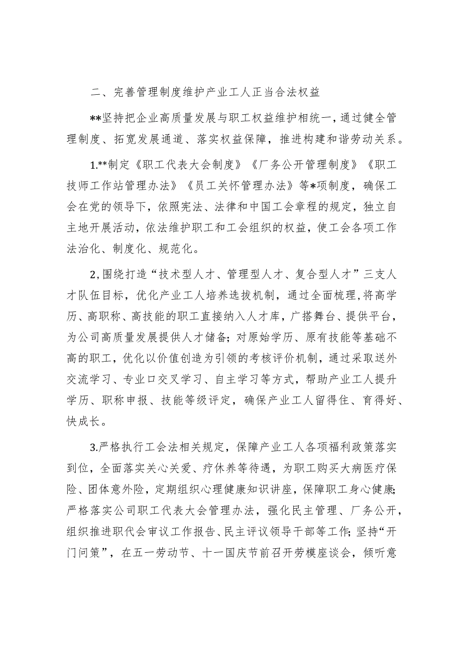 2024年在市推进产业工人队伍建设改革扩面提质增效工作会议上的交流发言&在全区述职测评暨领导干部廉政提醒谈话上的总结讲话提纲.docx_第3页