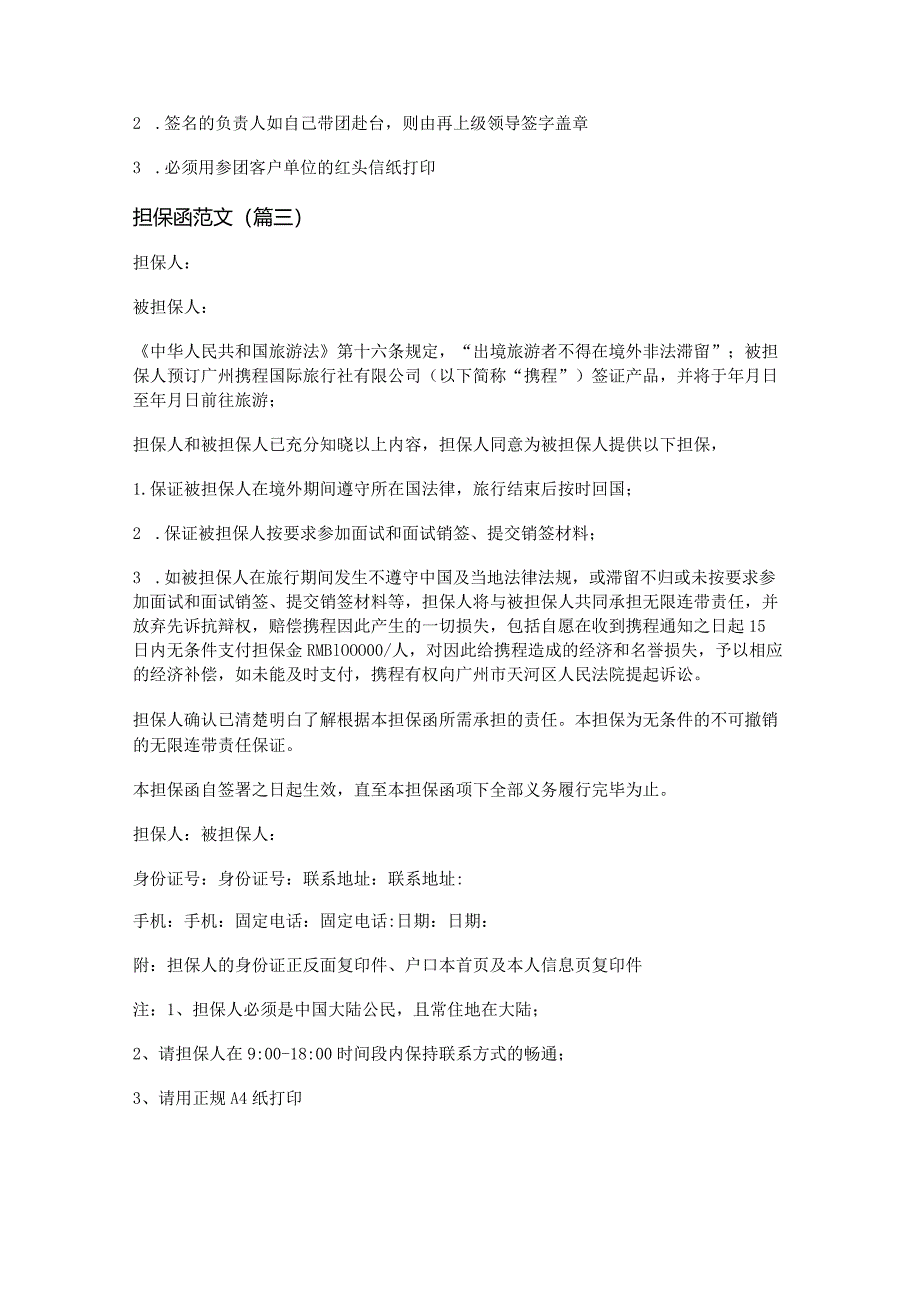 新担保函范文(通用十篇).docx_第3页