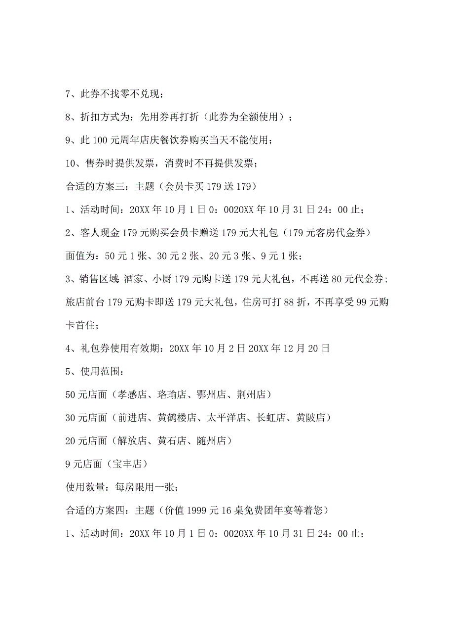 2024年餐厅周年庆活动方案.docx_第2页