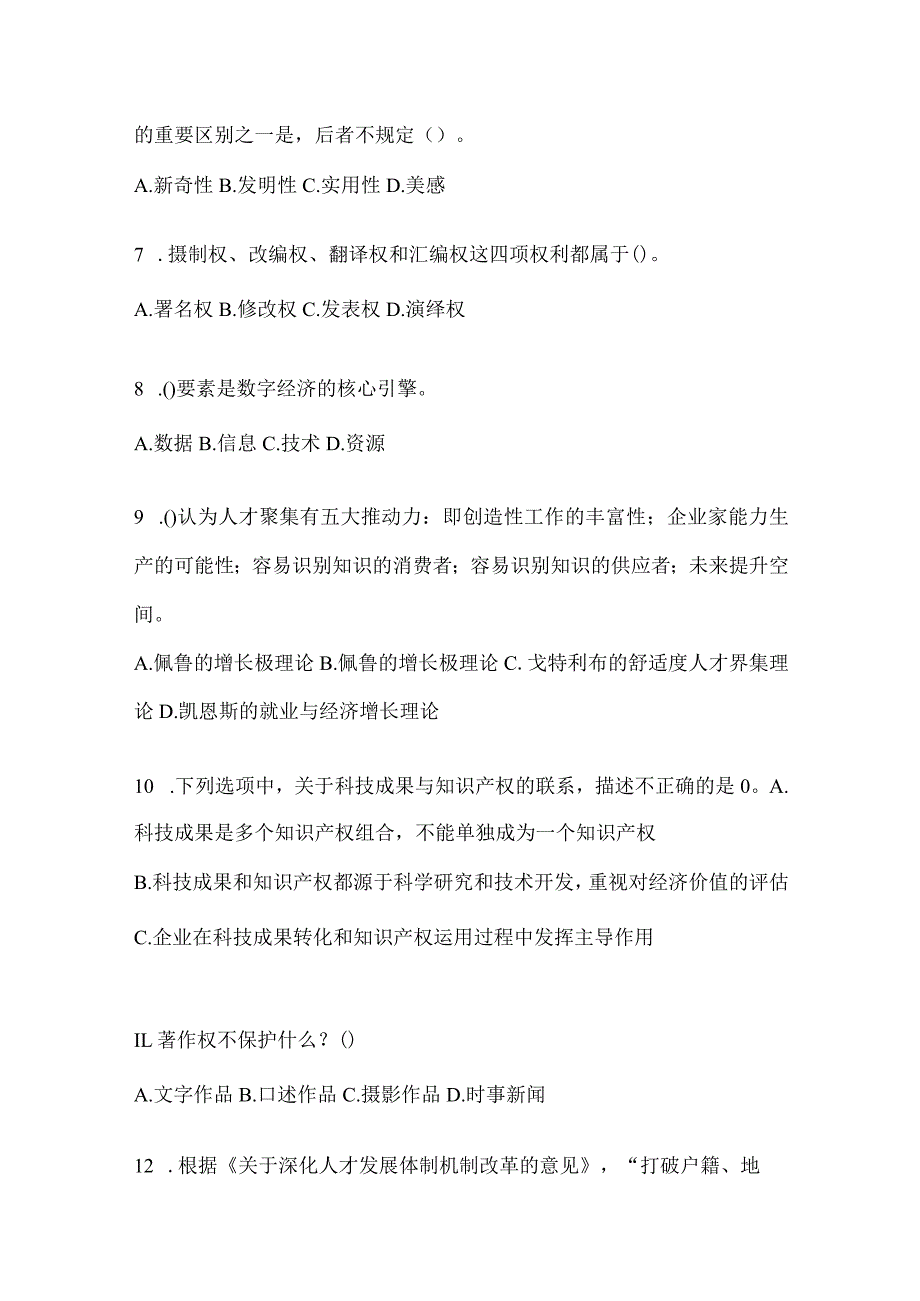 2024年江苏省继续教育公需科目考前练习题.docx_第2页