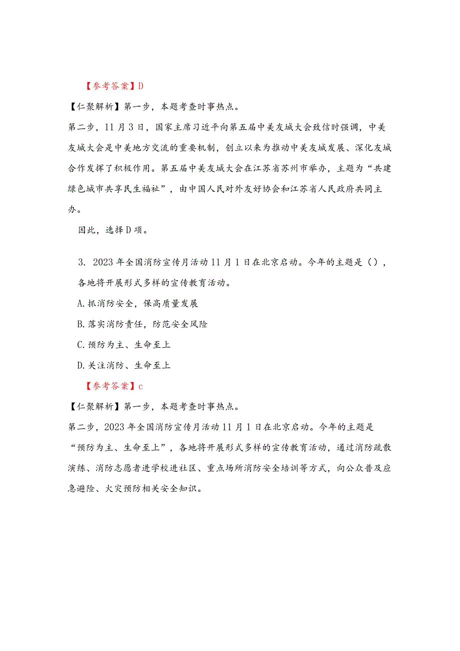 2023年11月时政热点100题.docx_第2页