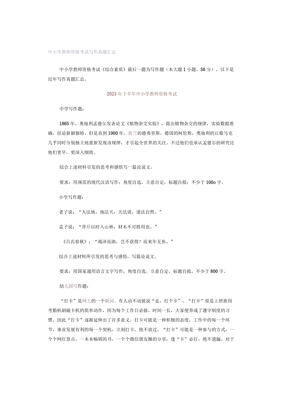 中小学教师资格考试写作真题汇总.docx_第1页