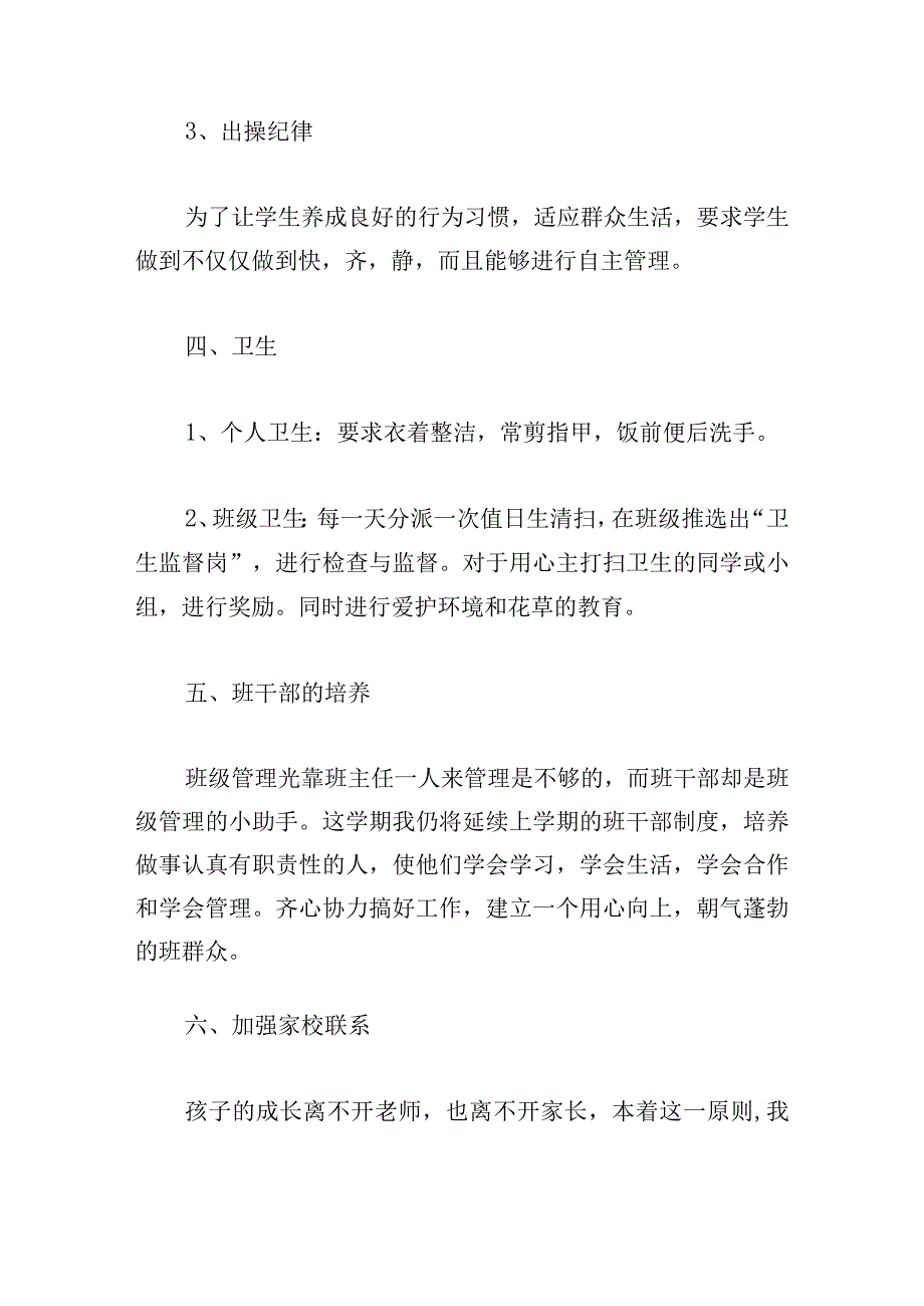 二年级班主任教学工作计划范文7篇.docx_第3页