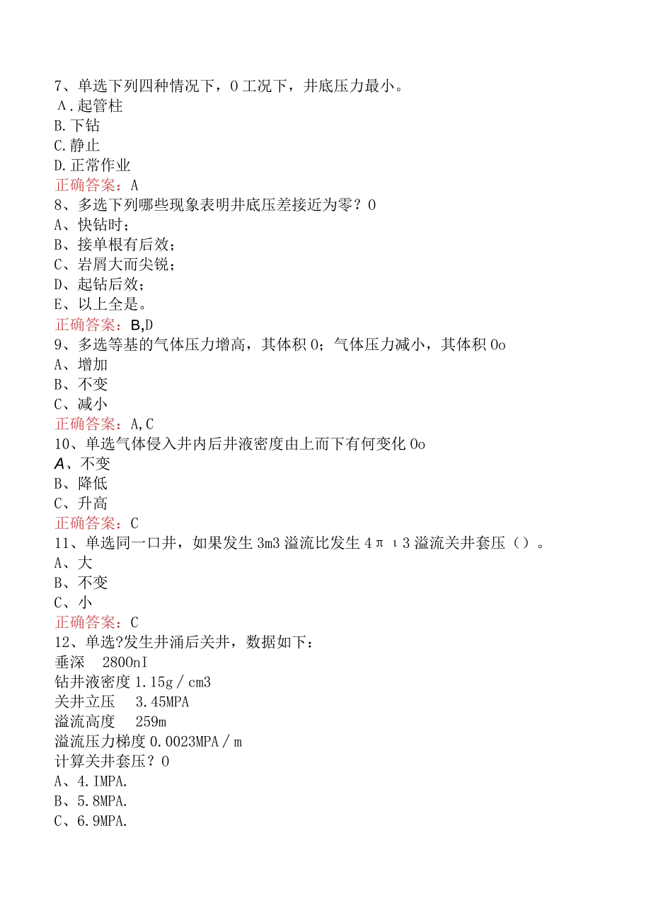 井控知识考试：钻井井控工艺考试资料.docx_第2页