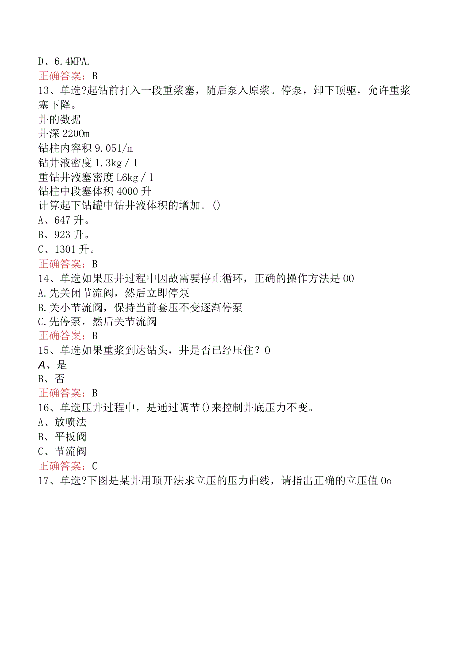 井控知识考试：钻井井控工艺考试资料.docx_第3页