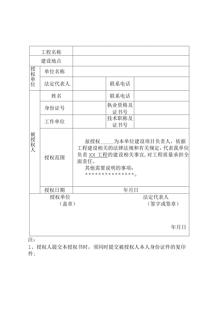 建设单位-勘察单位-设计单位三方项目负责人《法人代表授权书》.docx_第1页