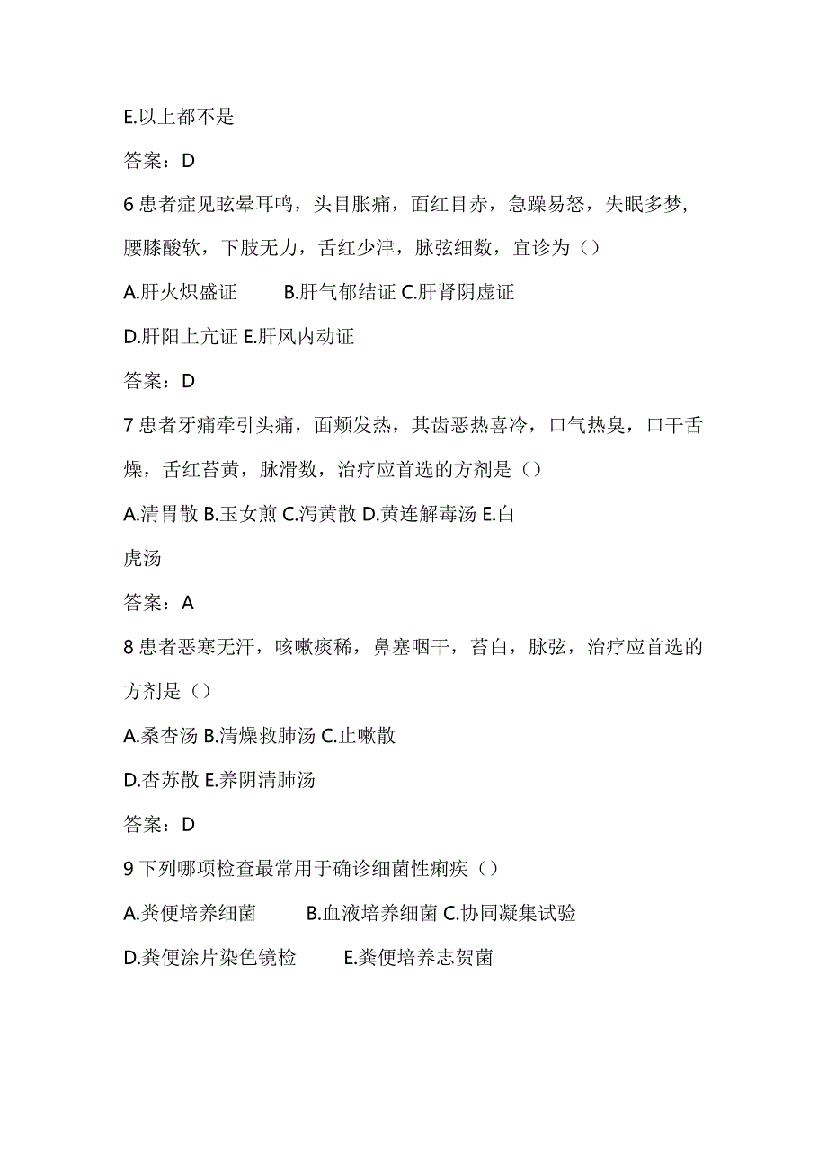 2024年度中医医师考核中医专业知识复习题库及答案（共三套）.docx_第2页