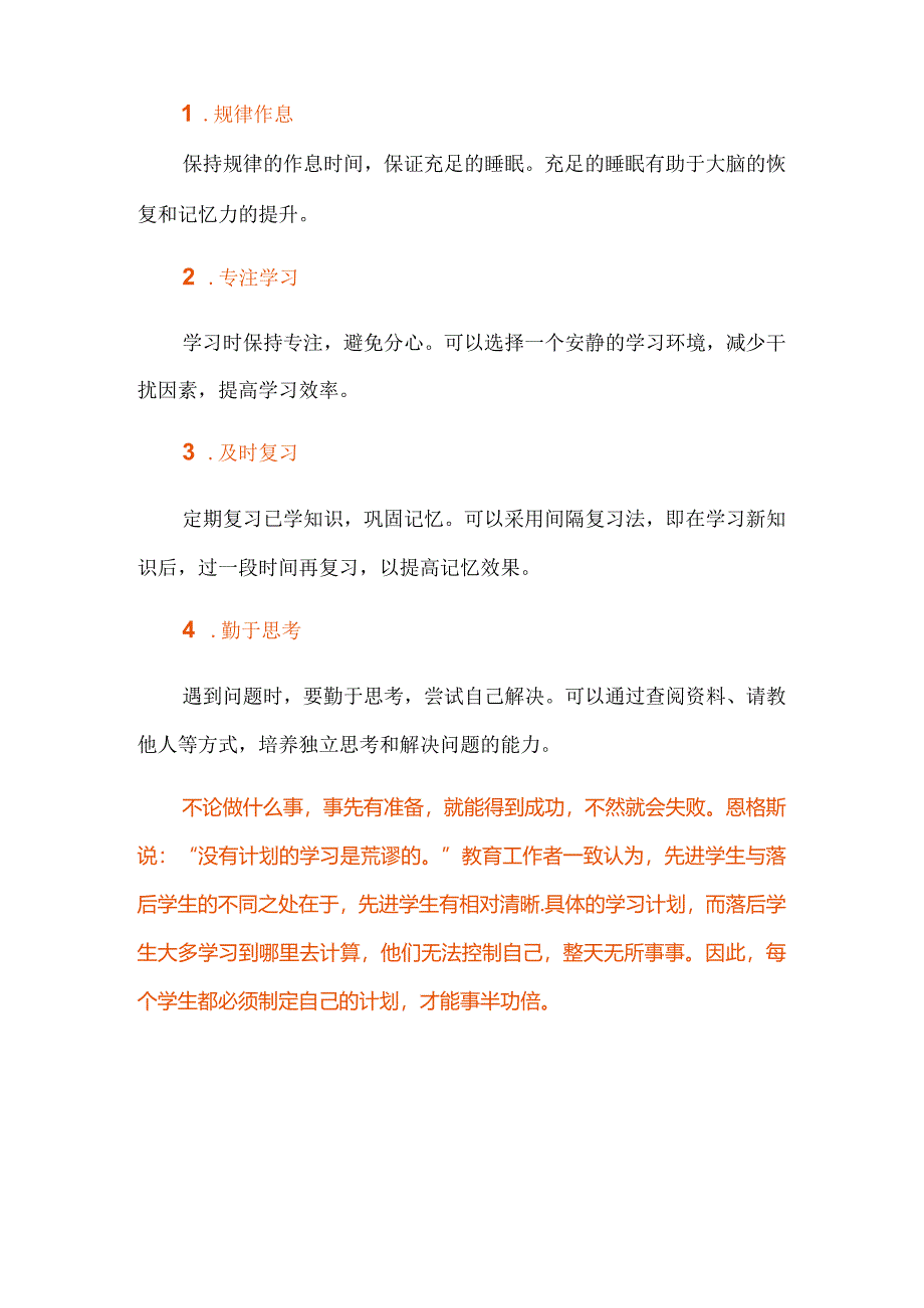 初中学习方法与学习习惯.docx_第2页