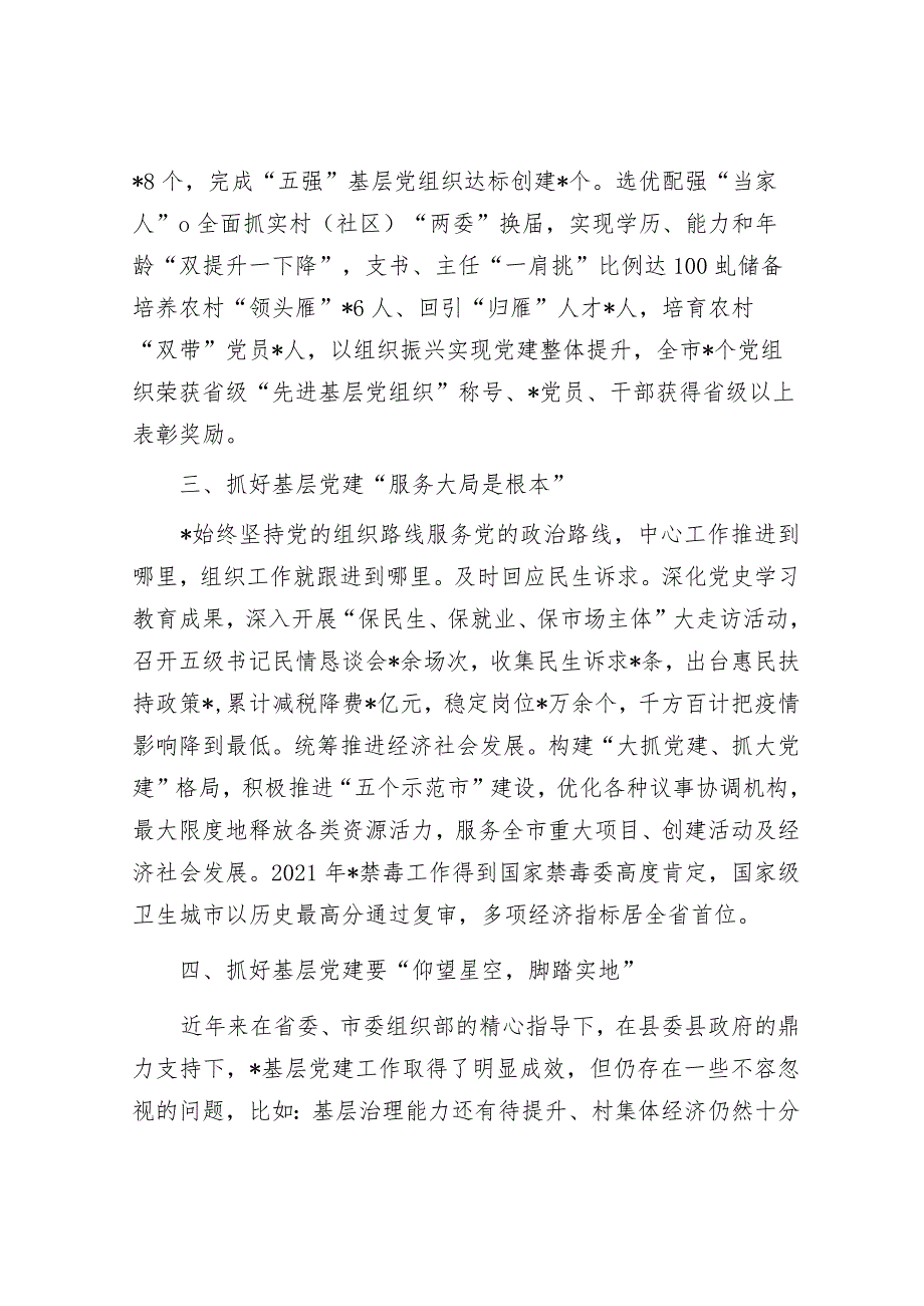 县委组织部长在党建联盟第一季度主题活动上的交流发言&国有企业关于2023年度人才工作情况汇报.docx_第2页