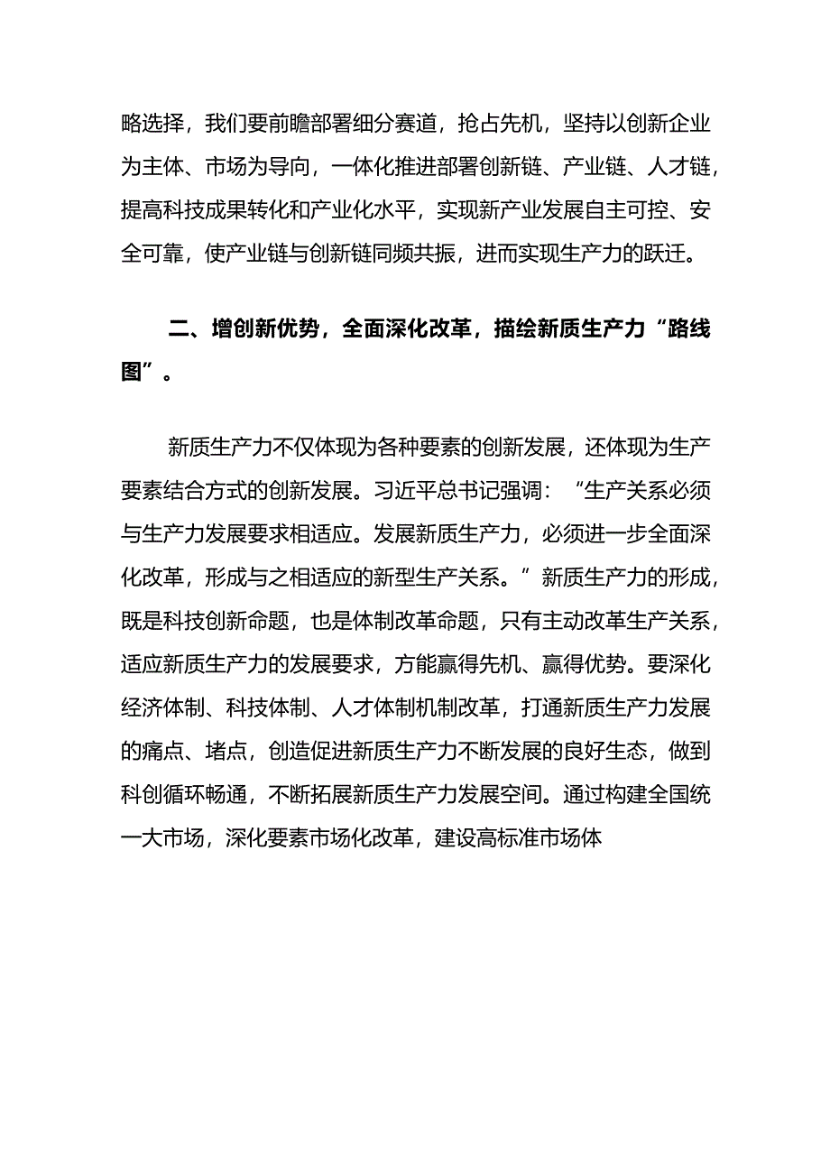 2024学习“新质生产力”心得体会（精选）.docx_第3页