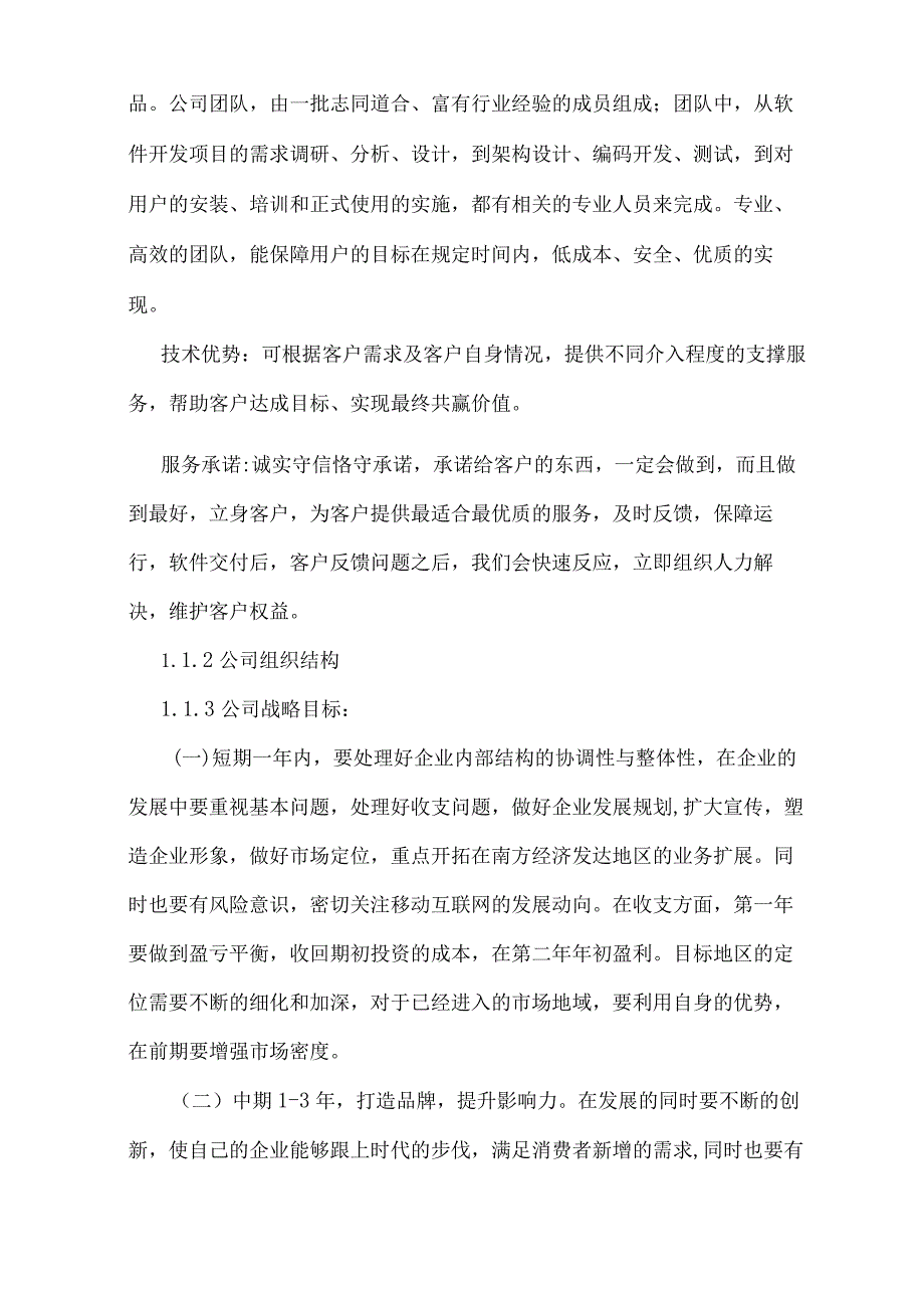 网络科技公司创业计划书.docx_第2页