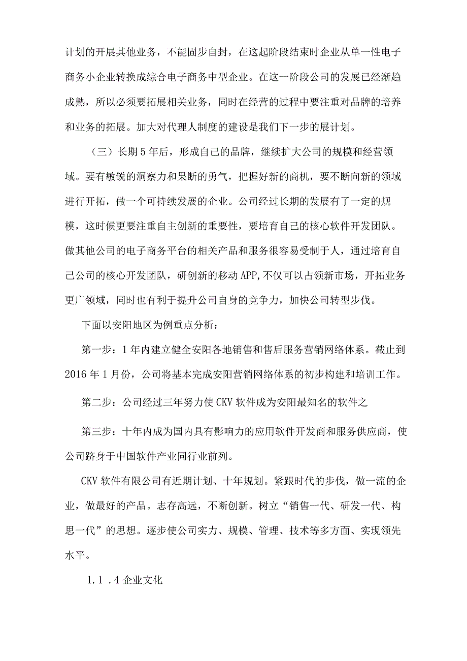 网络科技公司创业计划书.docx_第3页