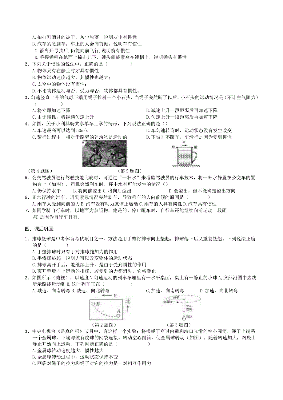 2024浙教版七下科学3.4牛顿第一定律（2）学案.docx_第3页