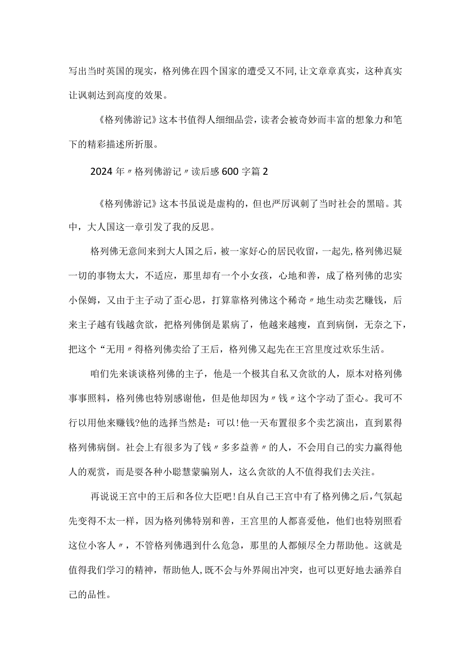 2024年“格列佛游记”读后感600字精选（5篇）.docx_第2页