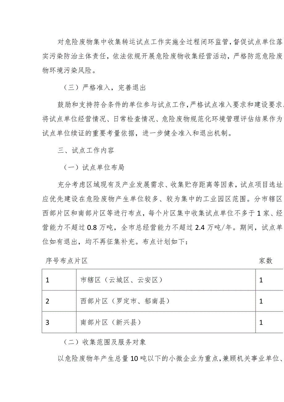 云浮市小微企业危险废物收集试点工作方案（征求意见稿）.docx_第2页