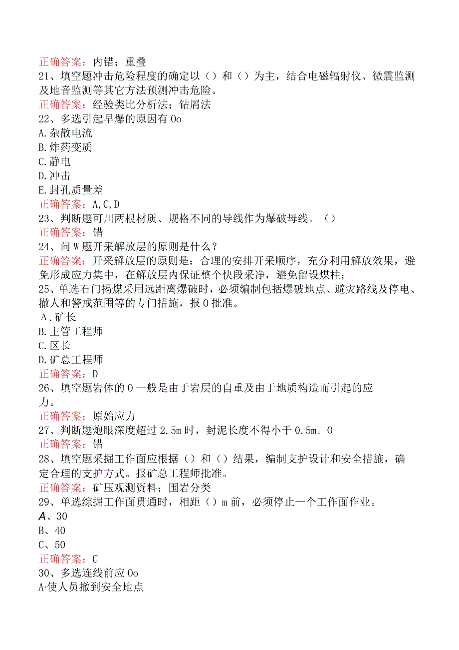 井下爆破工试题预测三.docx_第3页