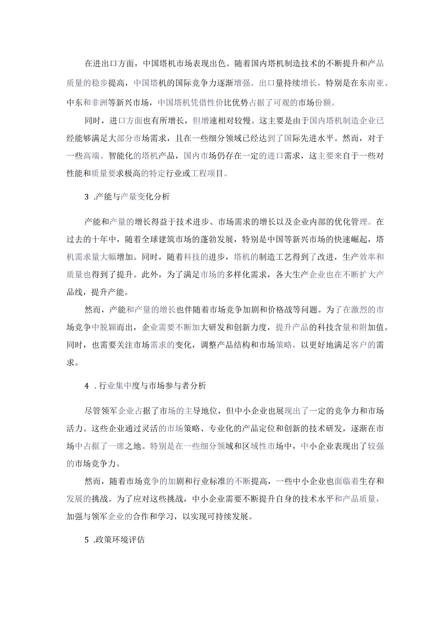 塔式起重机行业现状分析与发展趋势报告（2013-2023）.docx_第2页