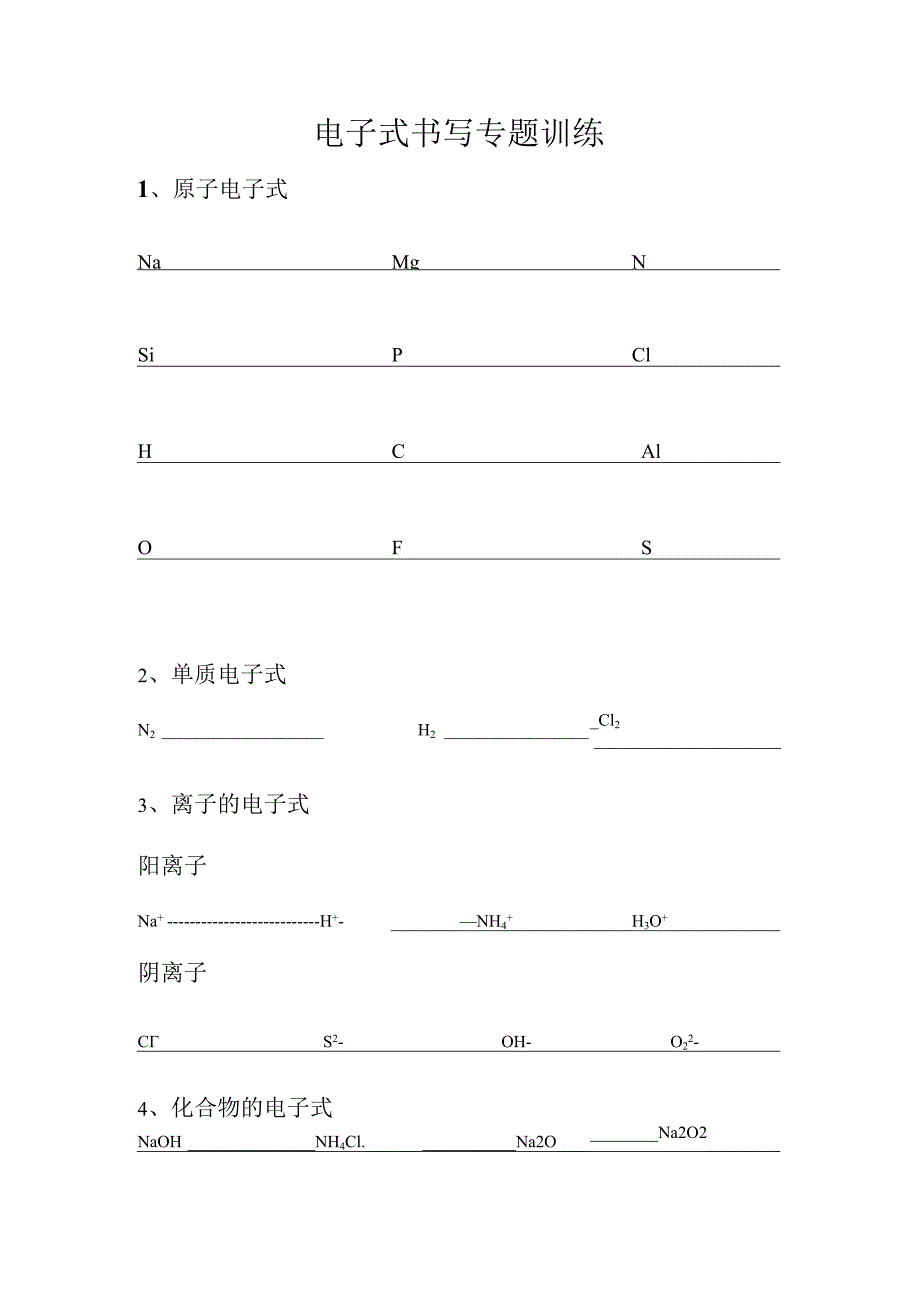 电子式书写专题训练.docx_第1页