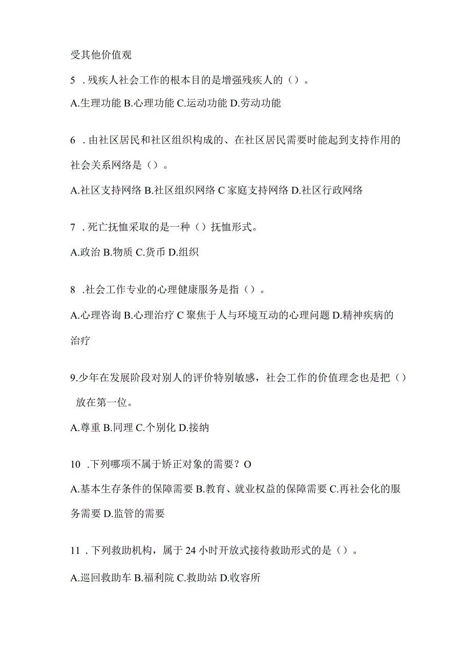 2024北京市招聘社区工作者通用题库及答案.docx_第2页