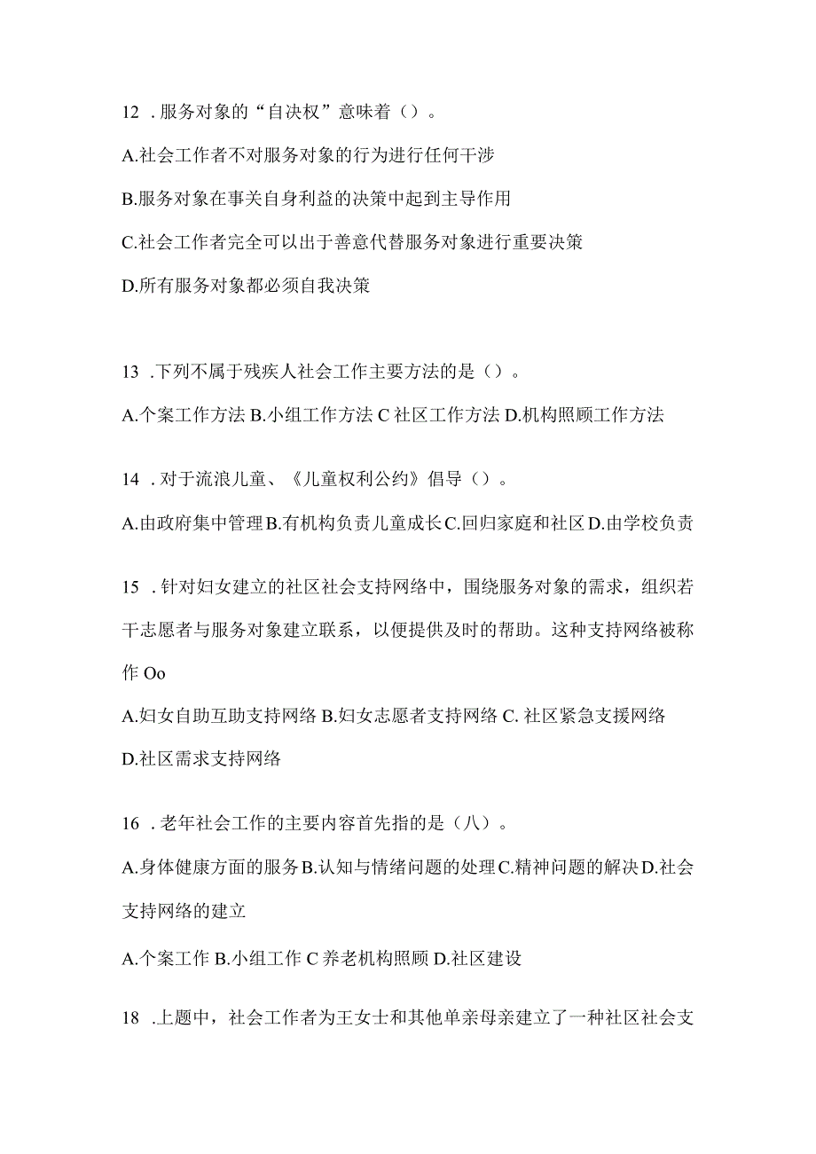 2024北京市招聘社区工作者通用题库及答案.docx_第3页