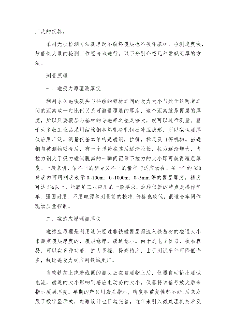 涂层测厚仪原理及影响精度的因素测厚仪是如何工作的.docx_第2页