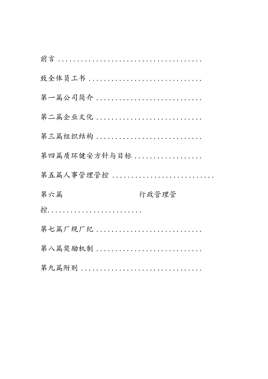 XX铝业企业员工手册范文.docx_第1页