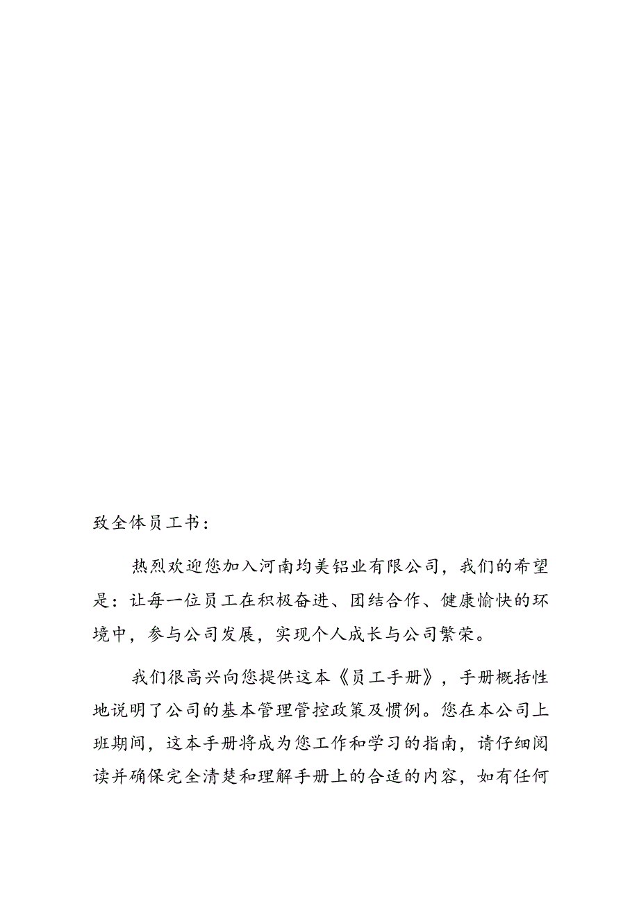 XX铝业企业员工手册范文.docx_第3页