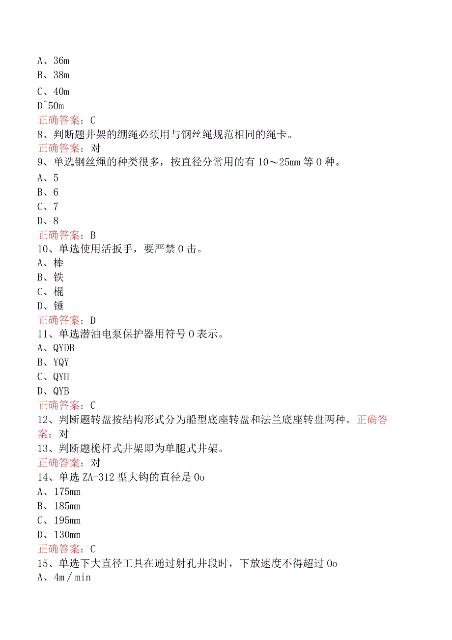 井下作业工：初级井下作业工题库四.docx_第2页