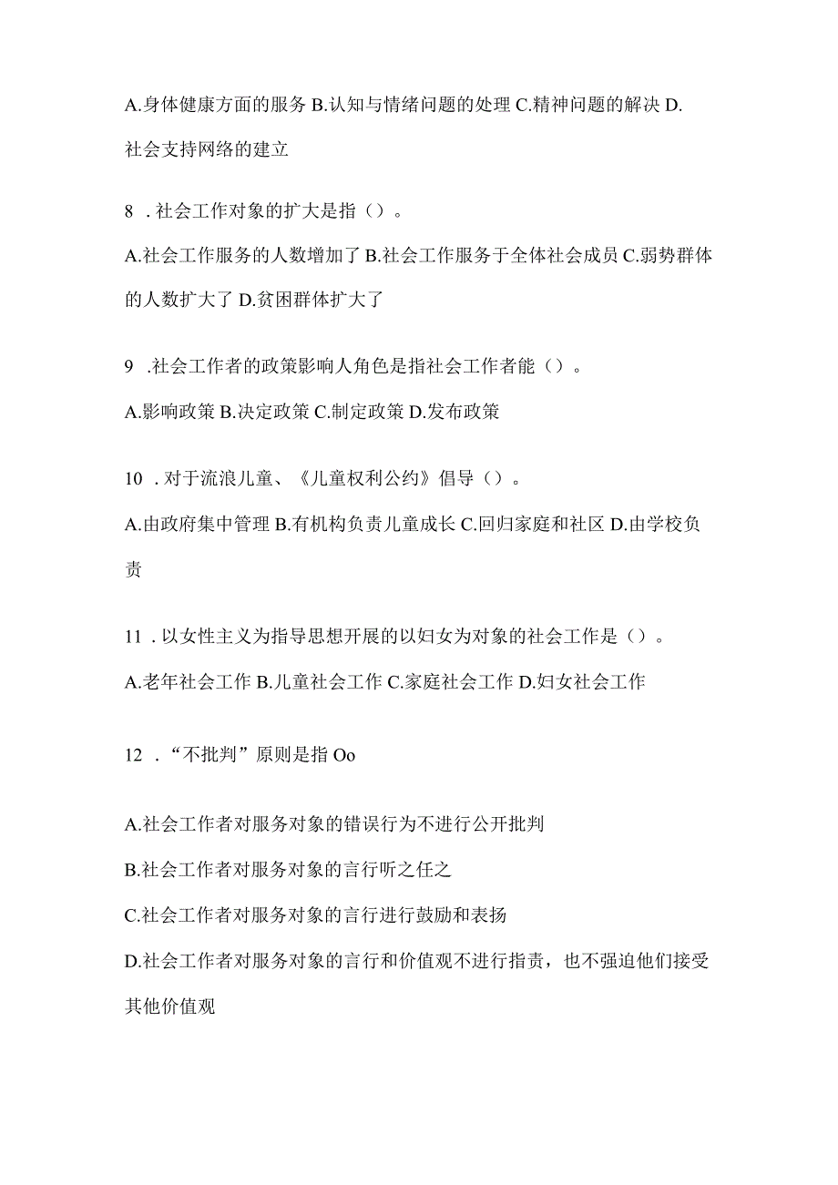 2024山东省招聘社区工作者考试答案.docx_第2页