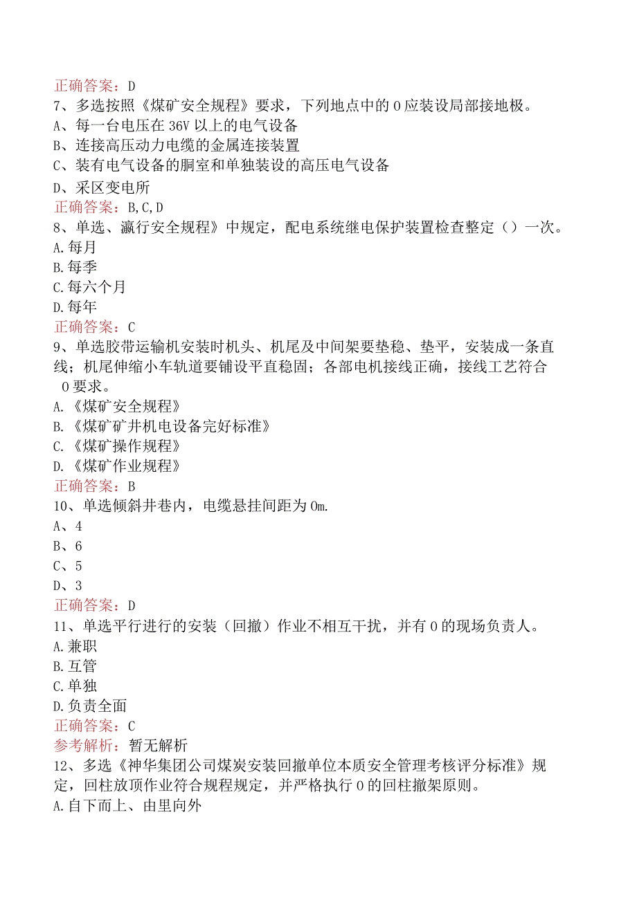 井下作业工基础知识题库考点二.docx_第2页