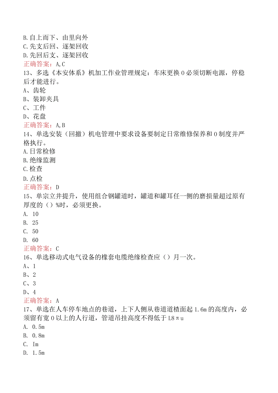 井下作业工基础知识题库考点二.docx_第3页