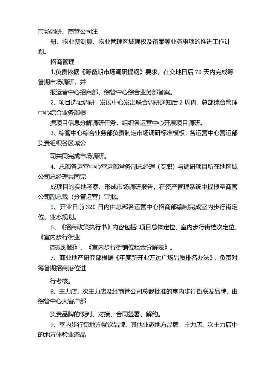 万达商管公司制度知识点.docx_第2页