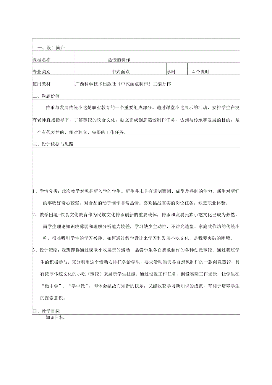 蒸饺的教学设计.docx_第3页