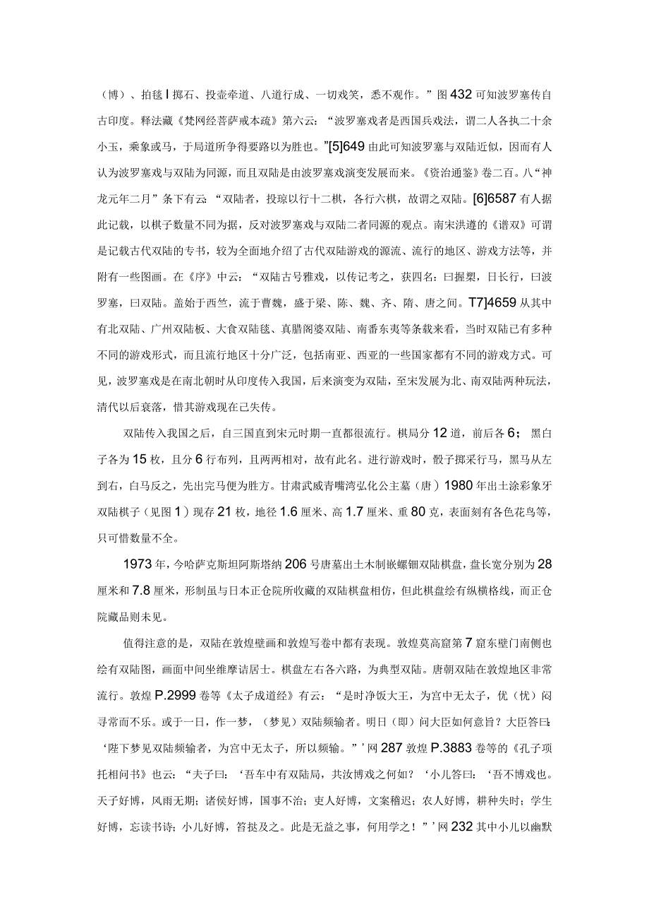 西北地区古代博弈形式浅探.docx_第2页