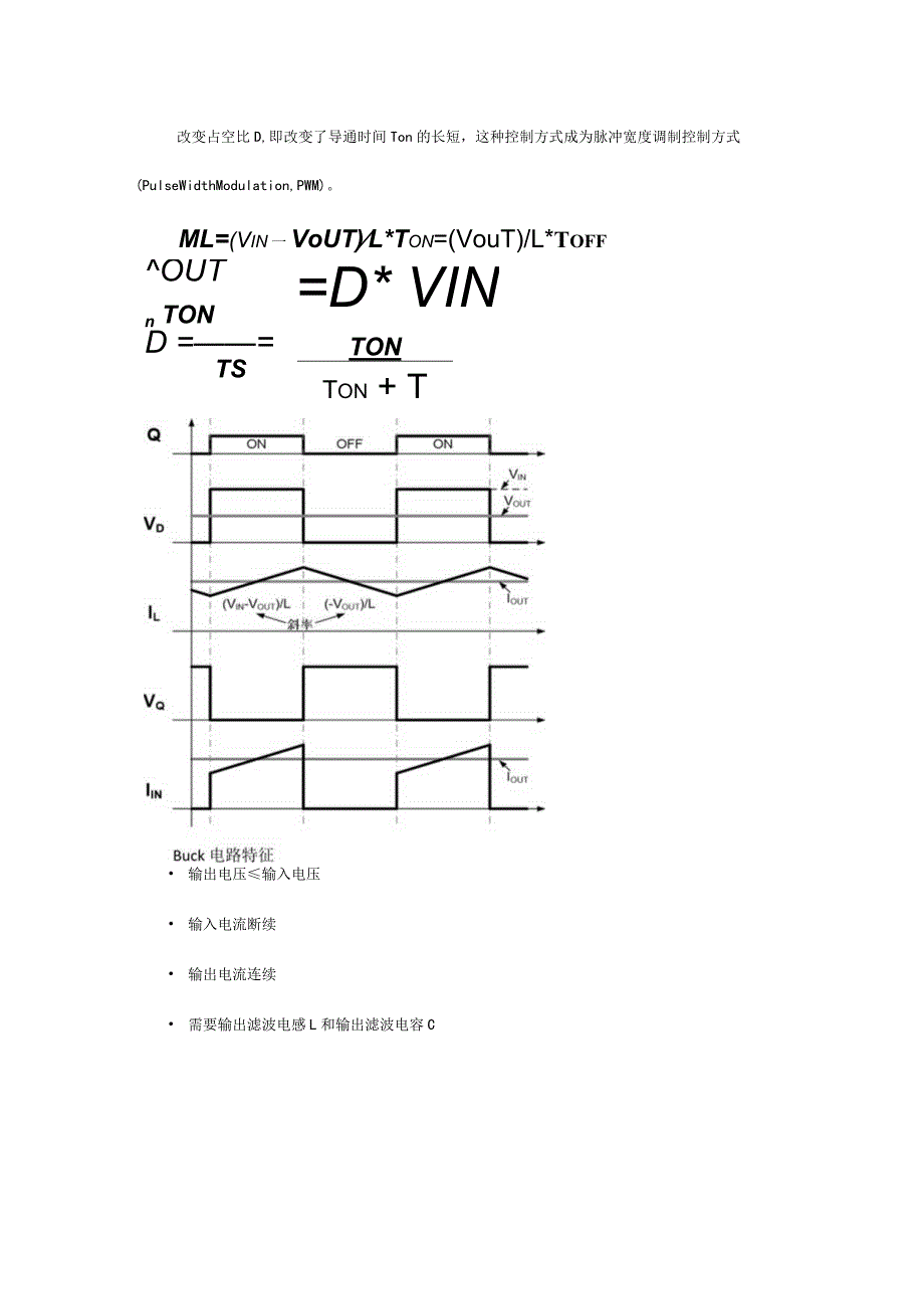 入门级Buck电路原理—简洁而不简单.docx_第3页