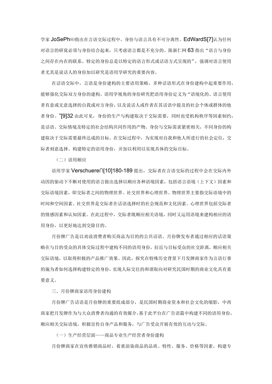 民国时期月份牌广告话语的语用身份建构.docx_第2页