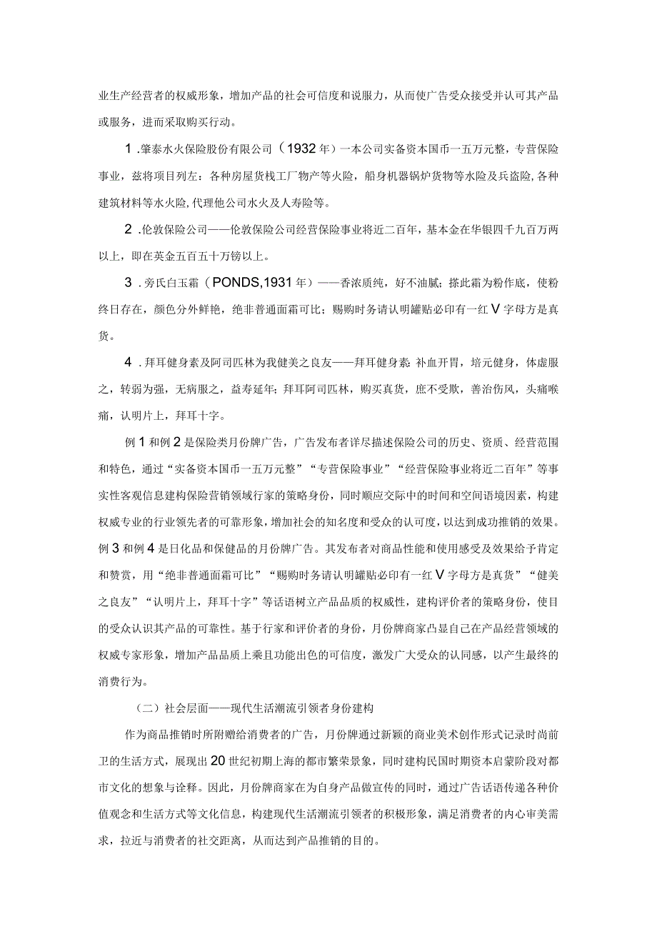 民国时期月份牌广告话语的语用身份建构.docx_第3页